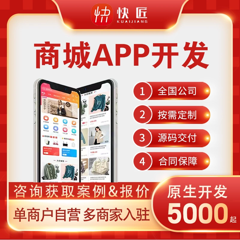 商城app开发定制团购拼团配送商城系统直播带货app定制开发