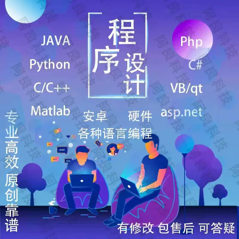 软件开发定制app定制java系统H5网页python程序ios小程序c/c#软